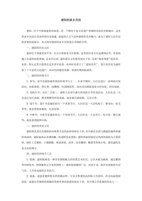 建阳的家乡风俗