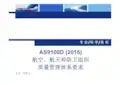 AS9100D【朱雅云】