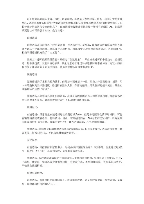 血透VS腹透