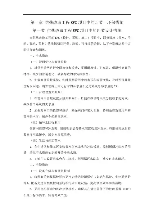 供热改造工程EPC项目中的四节一环保措施