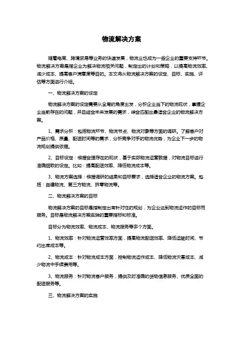 物流解决方案