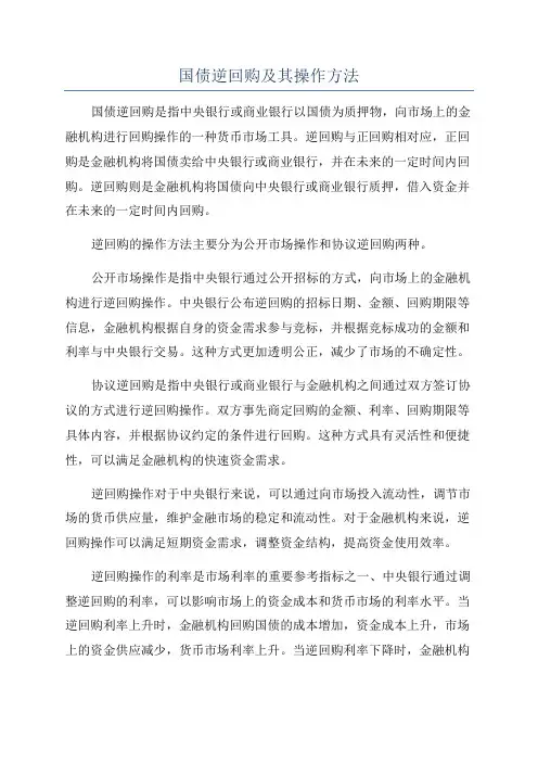 国债逆回购及其操作方法