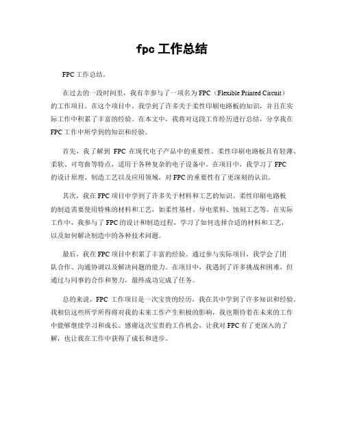 fpc工作总结