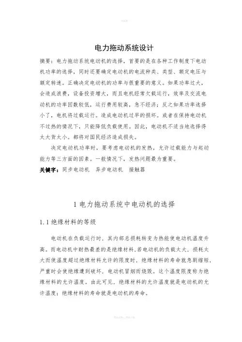 电力拖动毕业设计