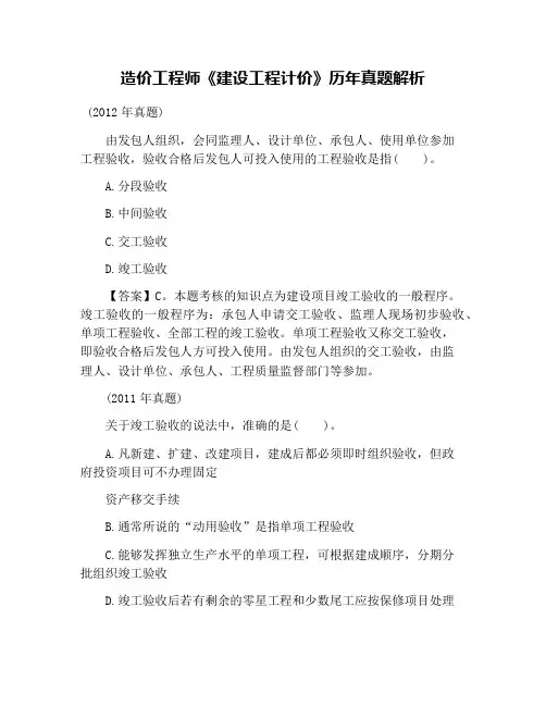 造价工程师《建设工程计价》历年真题解析