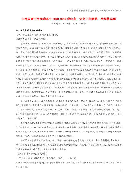 山西省晋中市和诚高中高一语文下学期第一次周练试题