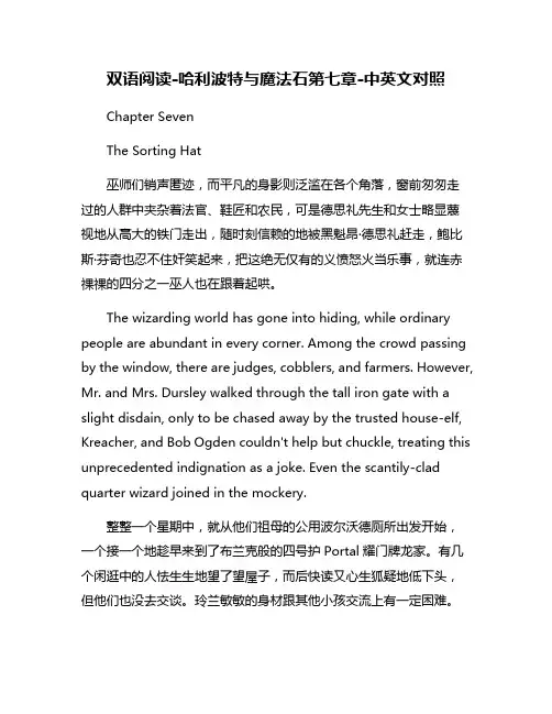 双语阅读-哈利波特与魔法石第七章-中英文对照