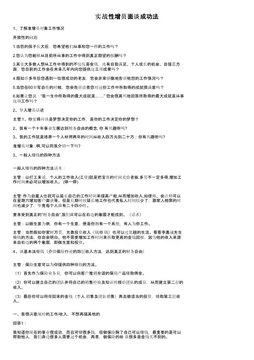 实战性增员面谈成功法