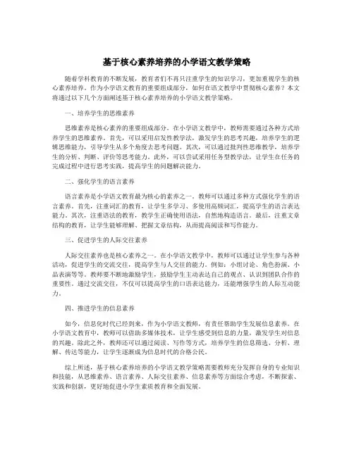 基于核心素养培养的小学语文教学策略