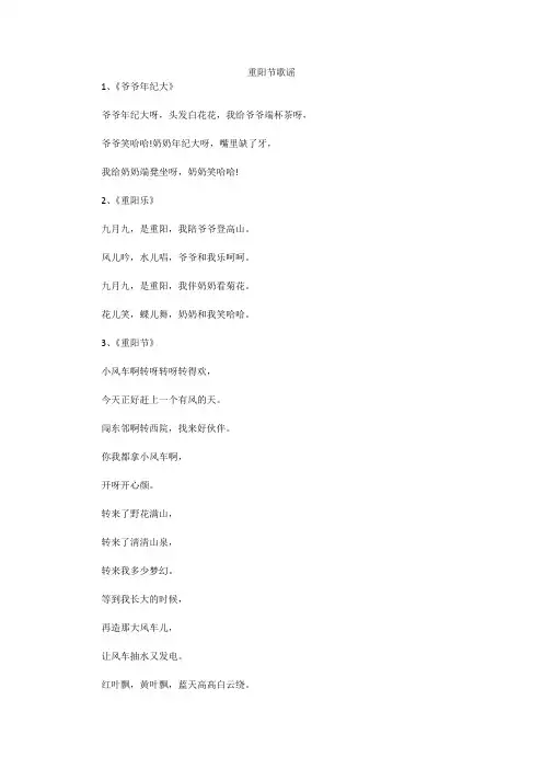 重阳节节日歌谣