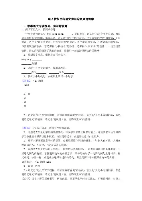 新人教版中考语文仿写综合题含答案