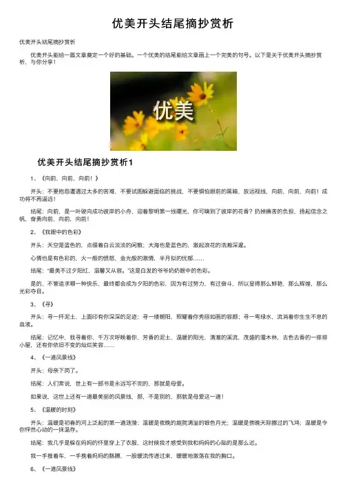 优美开头结尾摘抄赏析