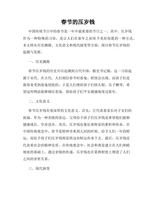 春节的压岁钱