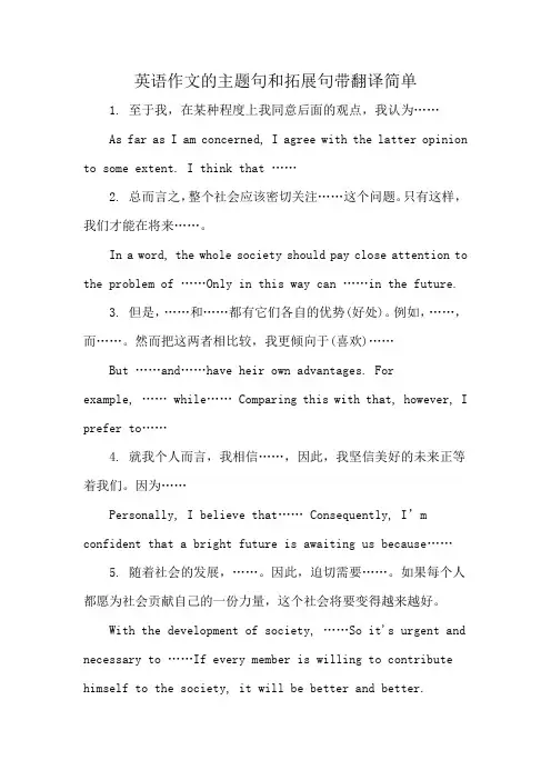 英语作文的主题句和拓展句带翻译简单