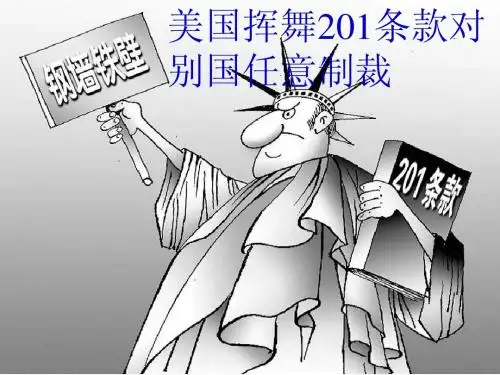世界性贸易和经济组织PPT