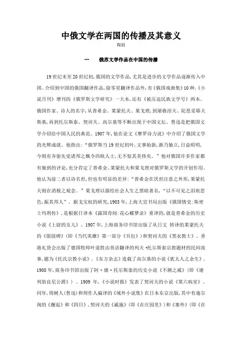 中俄文学在两国的传播及其意义