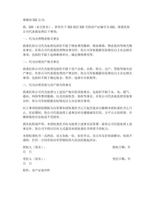 业主签字授权委托书范本