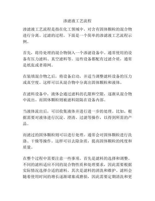 渗滤液工艺流程