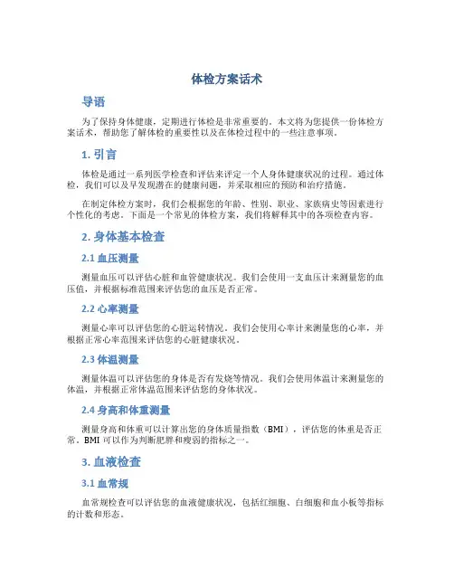 体检方案话术