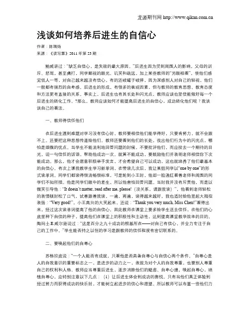 浅谈如何培养后进生的自信心