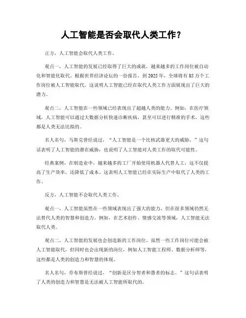人工智能是否会取代人类工作？ 