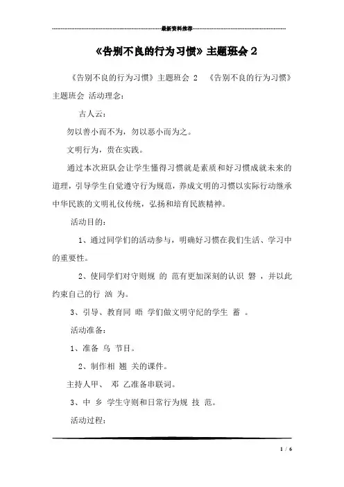 《告别不良的行为习惯》主题班会2