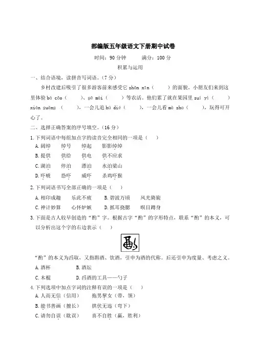 部编版五年级语文下册期中试卷 附答案