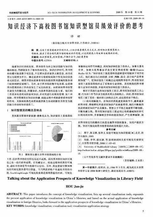 知识经济下高校图书馆知识型馆员绩效评价的思考