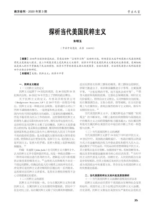 探析当代美国民粹主义