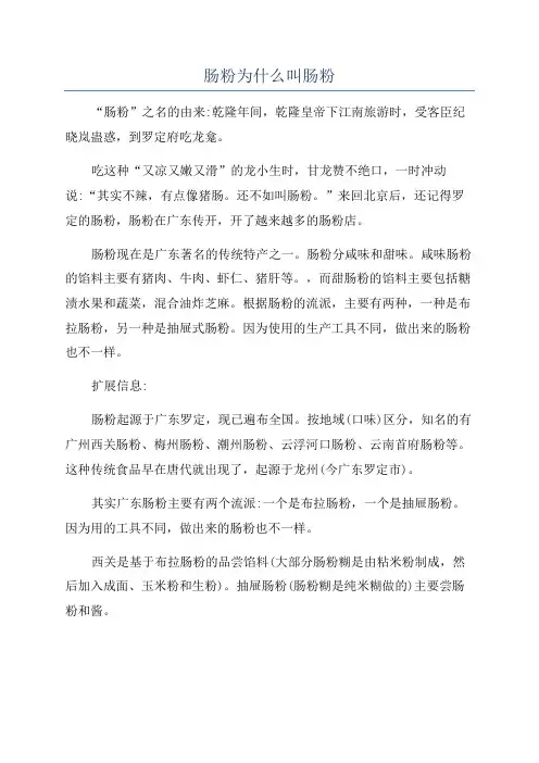 肠粉为什么叫肠粉