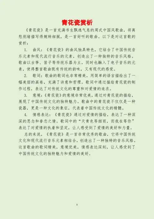 青花瓷赏析
