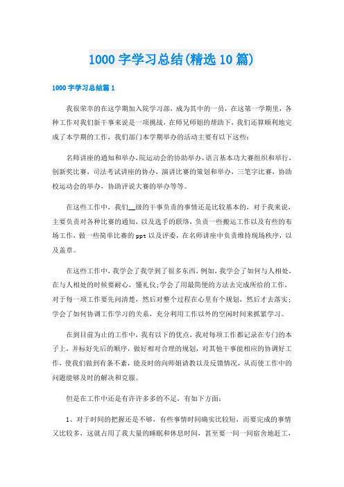 1000字学习总结(精选10篇)