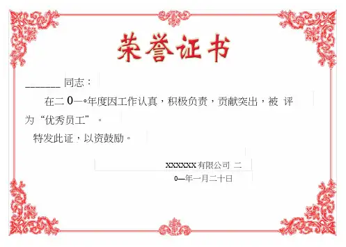 (完整版)荣誉证书奖状模板彩色可直接打印