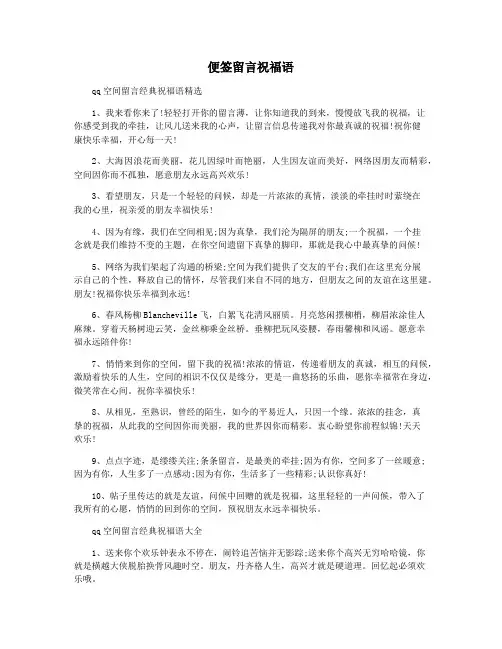 便签留言祝福语
