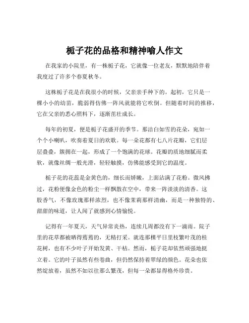 栀子花的品格和精神喻人作文
