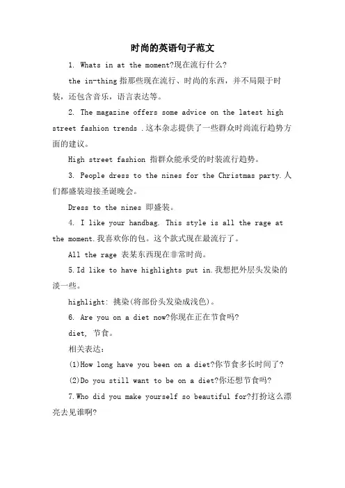 时尚的英语句子范文