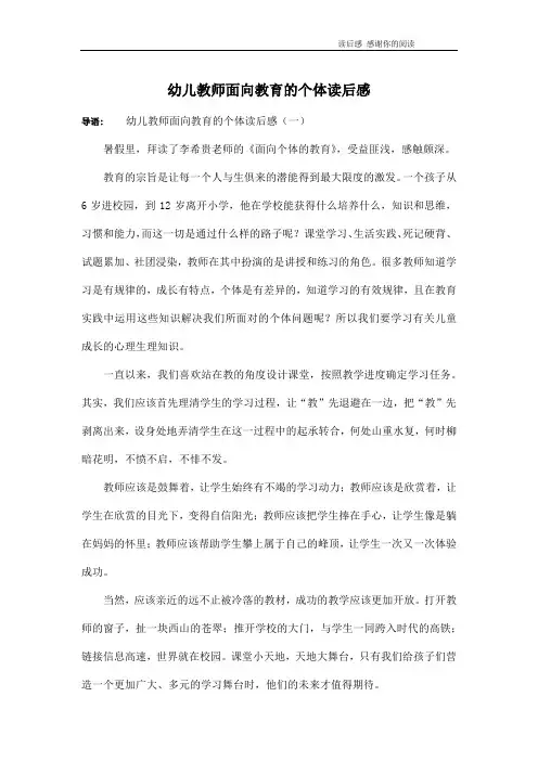 幼儿教师面向教育的个体读后感