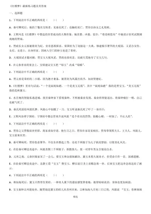 《红楼梦》最新练习题及其答案