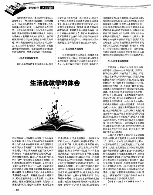 生活化教学的体会