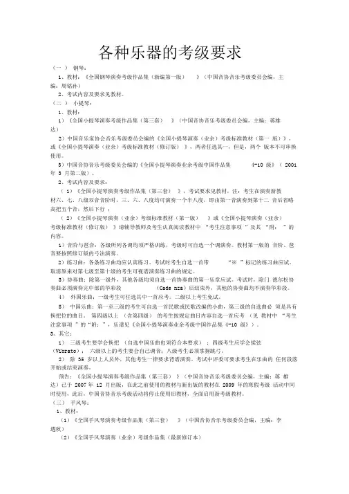各种乐器的考级要求