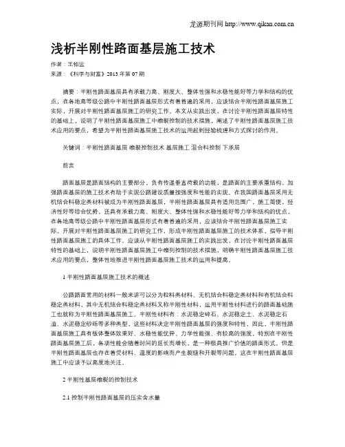 浅析半刚性路面基层施工技术