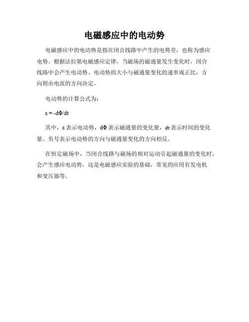 电磁感应中的电动势