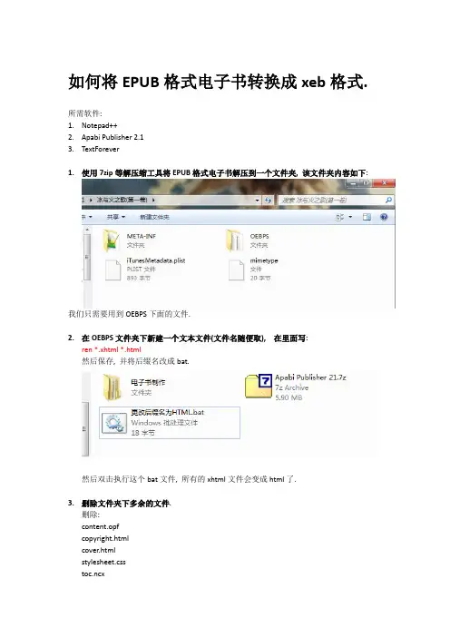 如何将EPUB格式电子书转换成xeb格式