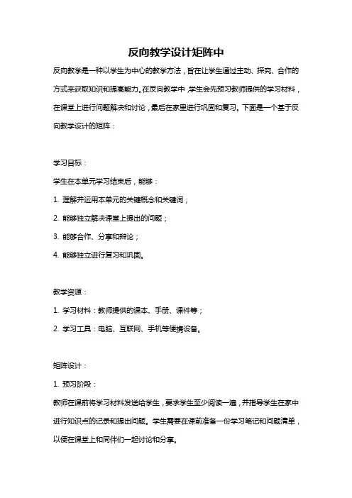 反向教学设计矩阵中