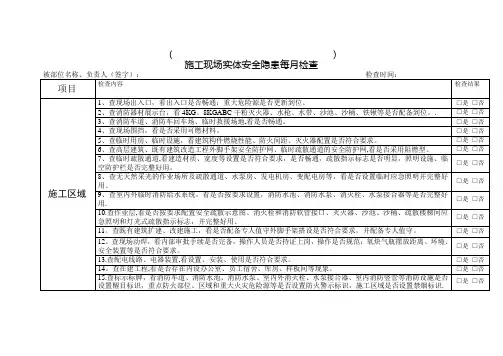 施工工地消防安全检查表-每月