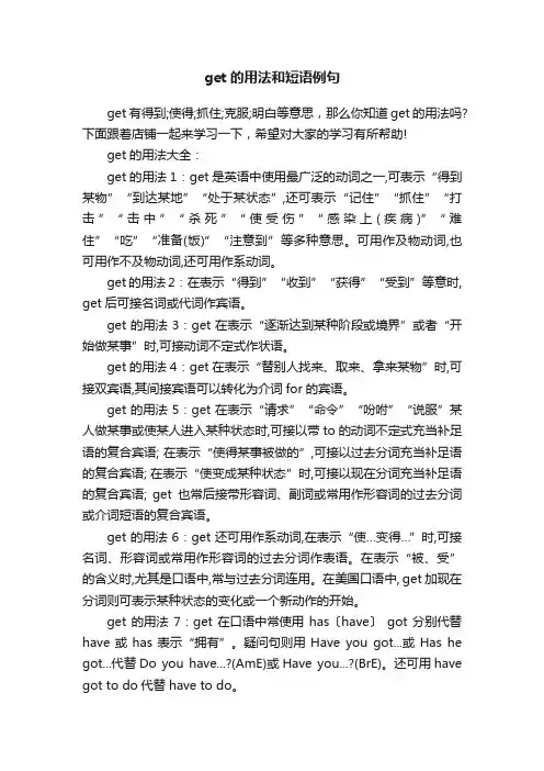 get的用法和短语例句