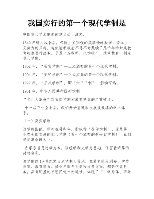 我国实行的第一个现代学制是