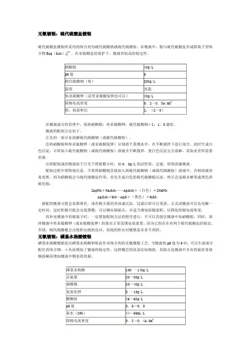 无氰电镀银配方
