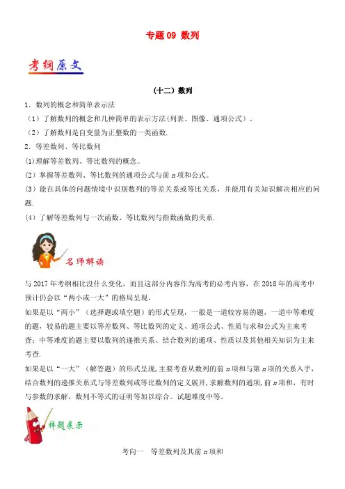 高考数学考试大纲解读专题09数列理(2021年整理)