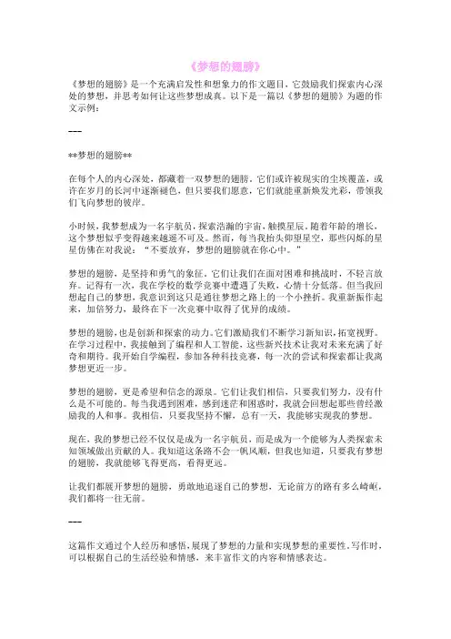 《梦想的翅膀》